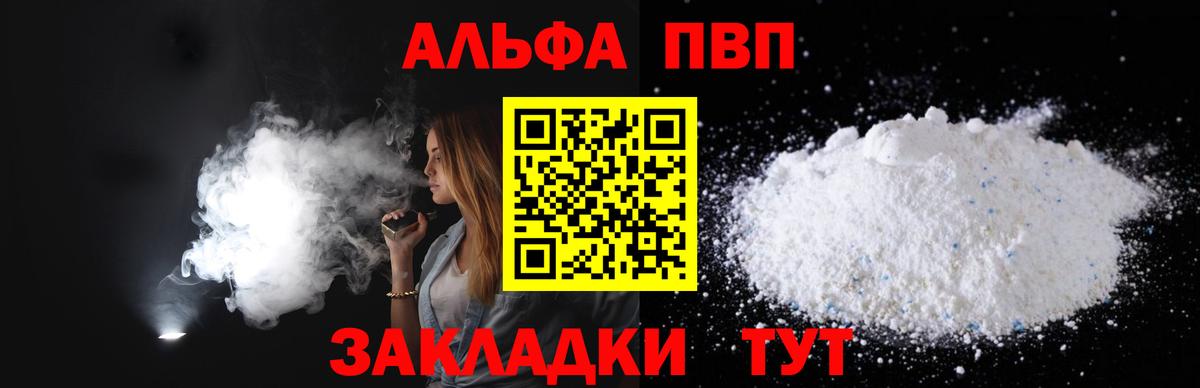 Alfa_PVP Соль Отрадный