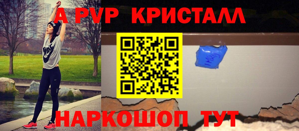 наркотики  Alpha-PVP СК КРИС  Alpha PVP кристаллы  Вход с VPN  Отрадный 