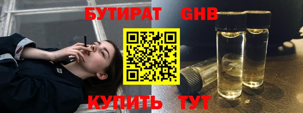 Отрадный  Бутират бутандиол  Бутират  Вход с VPN 