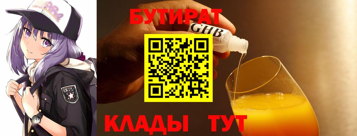 БУТИРАТ BDO 33% Отрадный