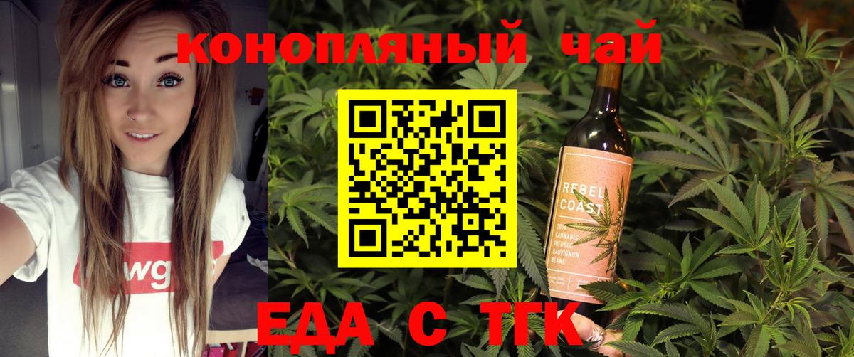 Еда ТГК марихуана  Вход с VPN  Отрадный 
