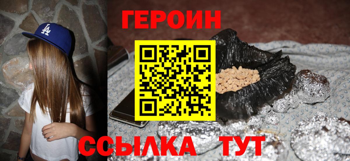 Героин VHQ  Вход с VPN  Отрадный 