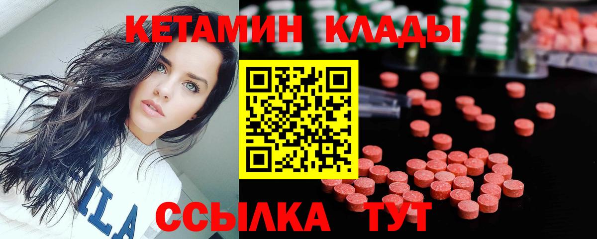 Отрадный  КЕТАМИН VHQ  Вход с VPN 