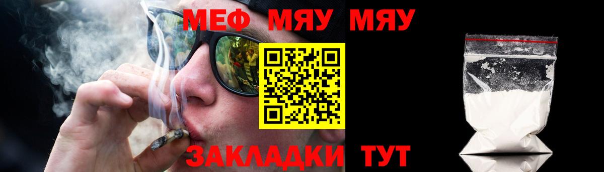 Меф мука Отрадный