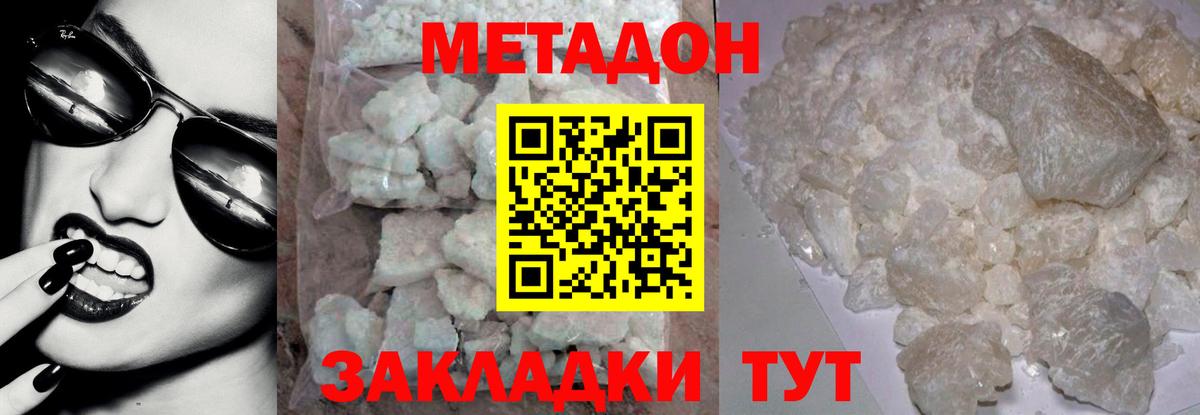 МЕТАДОН methadone  Вход с VPN  Отрадный  Метадон белоснежный 