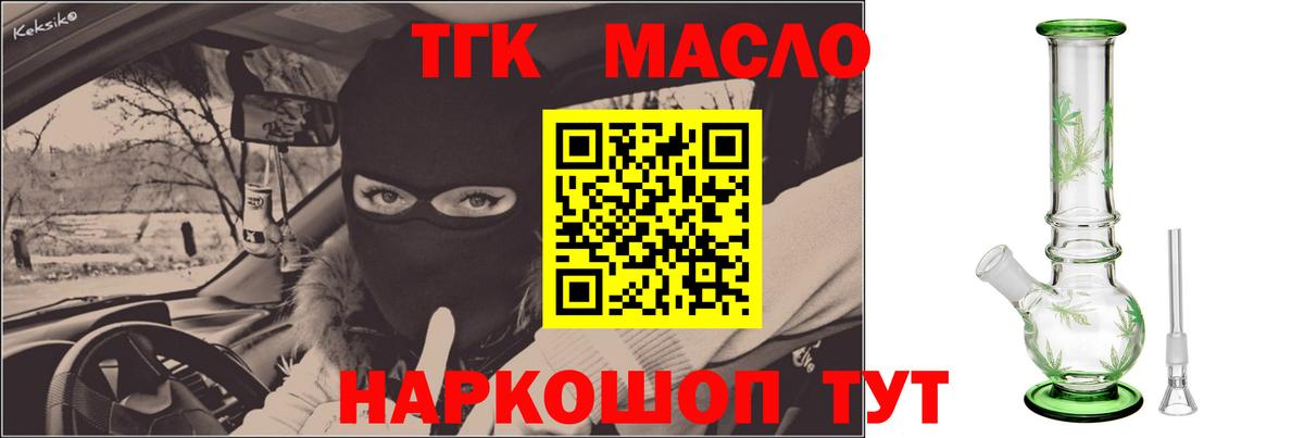 ТГК гашишное масло Отрадный